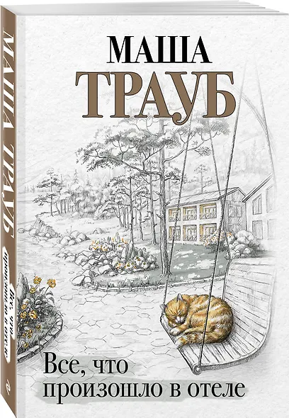 Все, что произошло в отеле - фото 3