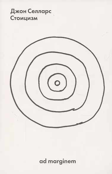 Стоицизм - фото 1