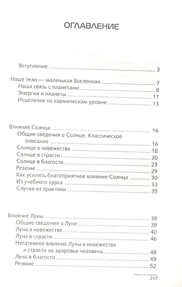 Как договориться со Вселенной, или О влиянии планет на судьбу и здоровье человека - фото 2