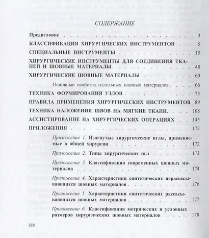 Хирургические инструменты и правила их применения. Руководство для врачей - фото 2