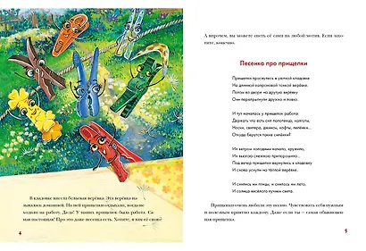 Жили-были прищепки - фото 3