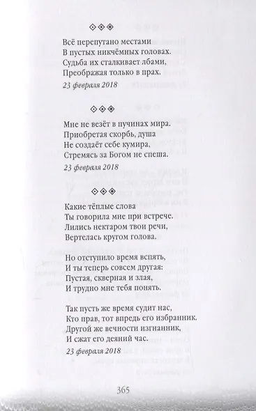 Апперцепции. Поэтический сборник - фото 11