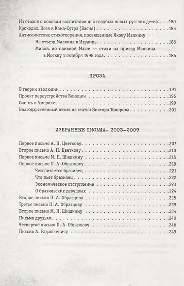 Гражданская лирика и другие сочинения. 1969 – 2013 - фото 9