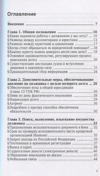 Как наказать должника (физическое лицо) и вернуть свои деньги. Практическое пособие - фото 2