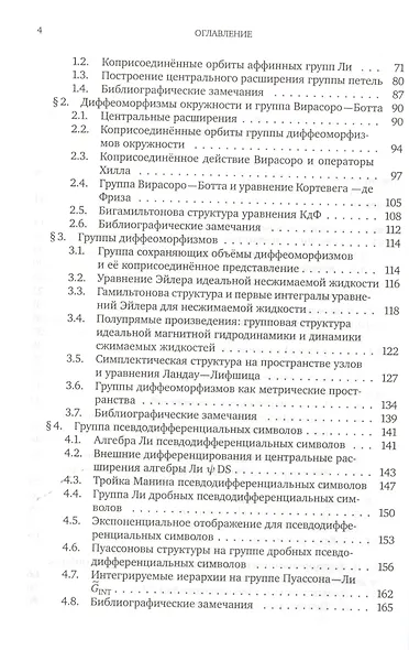 Геометрия бесконечномерных групп - фото 3