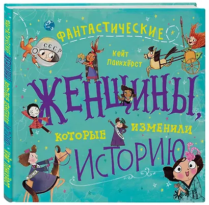 Фантастические женщины, которые изменили историю - фото 3