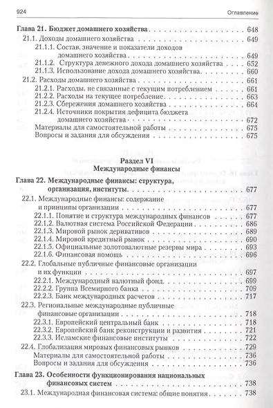 Финансы.Уч.-3-е изд. - фото 8
