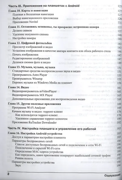 Планшеты с Android для чайников - фото 4