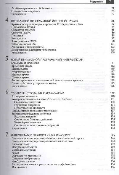Java. Библиотека профессионала, том 1. Основы. 10-е издание - фото 3