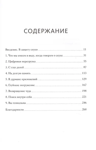 Разреши себе скучать. Неожиданный источник продуктивности и новых идей - фото 3
