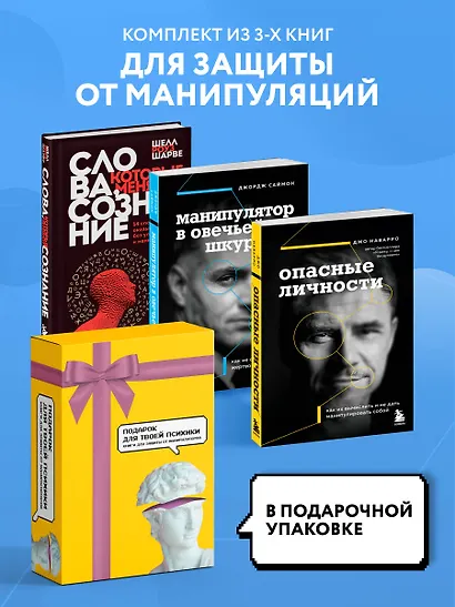 Подарок для твоей психики. Комплект из 3-х книг - фото 3