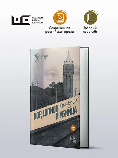 Вор, шпион и убийца - фото 3