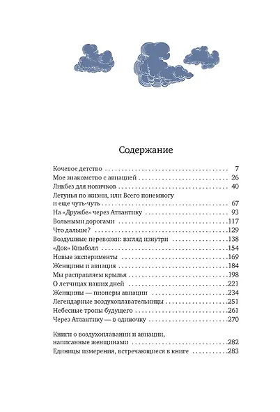 Счастье летать - фото 4