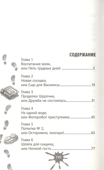 Дело о секретной комнате - фото 2