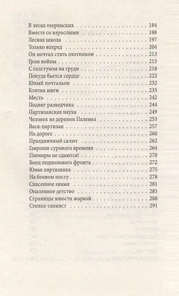 Пионеры-герои. Юный бессмертный полк - фото 3