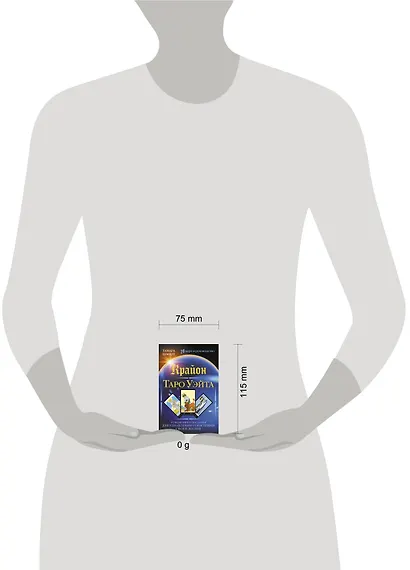 Крайон. Таро Уэйта. Толкования и послания для управления событиями своей жизни. 78 карт и руководство - фото 4