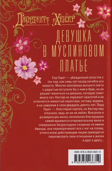 Девушка в муслиновом платье - фото 2