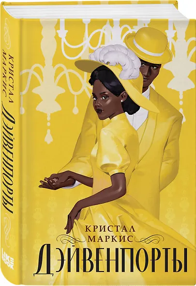 Дэйвенпорты - фото 3