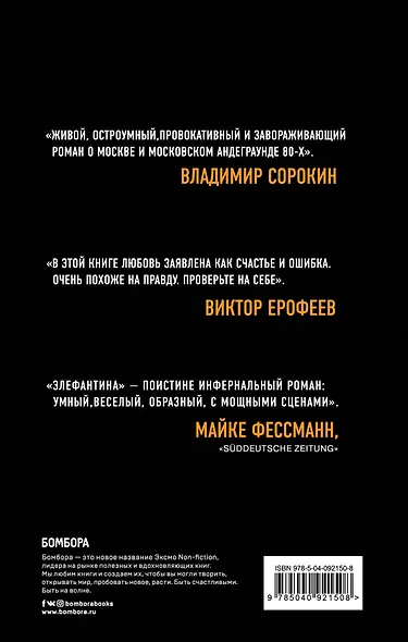 Элефантина. Запрещенный андеграунд - фото 2