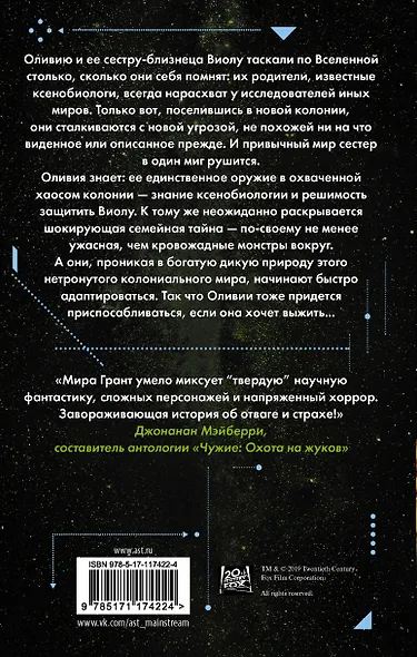 Чужой: Эхо - фото 2