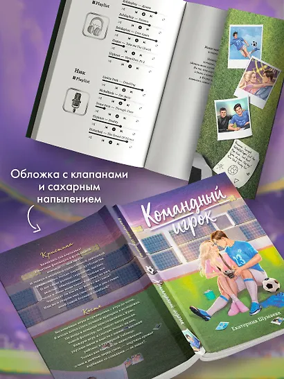 Командный игрок - фото 5