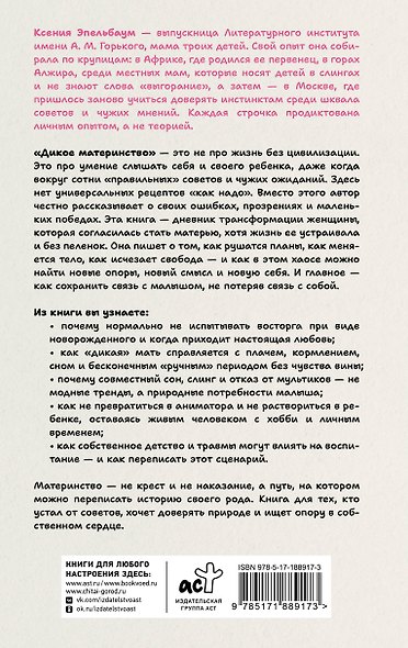 Дикое материнство: интуитивное воспитание без выгорания - фото 2