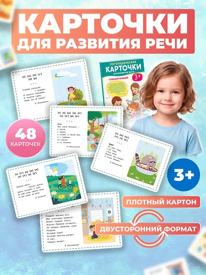 Логопедические карточки для развития речи. Стихи для малышей - фото 4