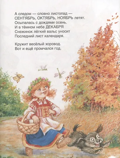 Новогодняя книга для малышей. Стихи - фото 6