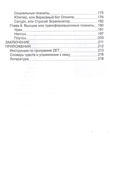 Практика и синтез астрологии и психологии. Ключи к действию - фото 3