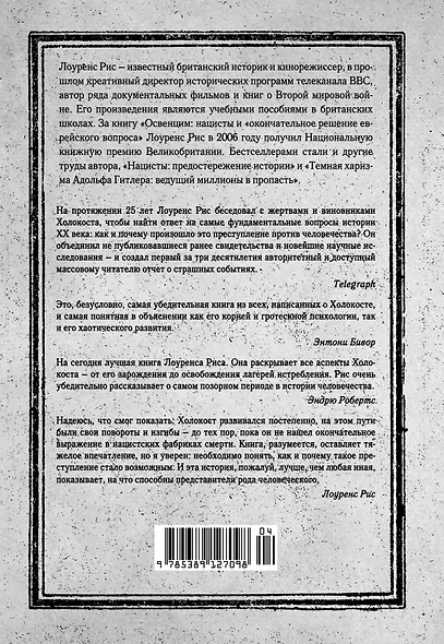 Холокост. Новая история - фото 2