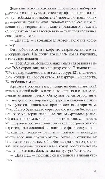 Новый Вавилон - фото 6