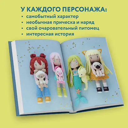 Йоко и морской конёк. Аниме-амигуруми со схемами, мастер-классами и видеоуроками для начинающих - фото 5