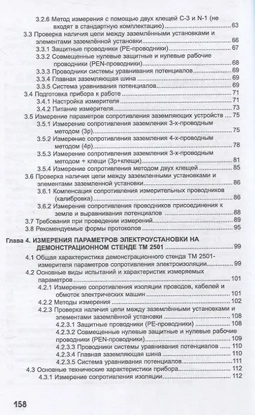 Практикум по проведению измерений электрических параметров электроустановок на демонстрационных стендах фирмы SONEL - фото 3
