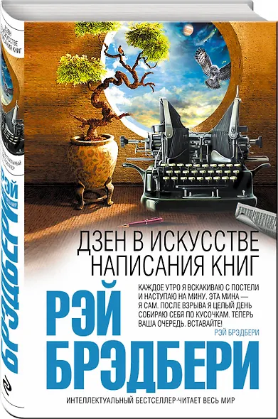 Дзен в искусстве написания книг - фото 3