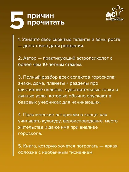 Натальная астрология: карманный гид - фото 5