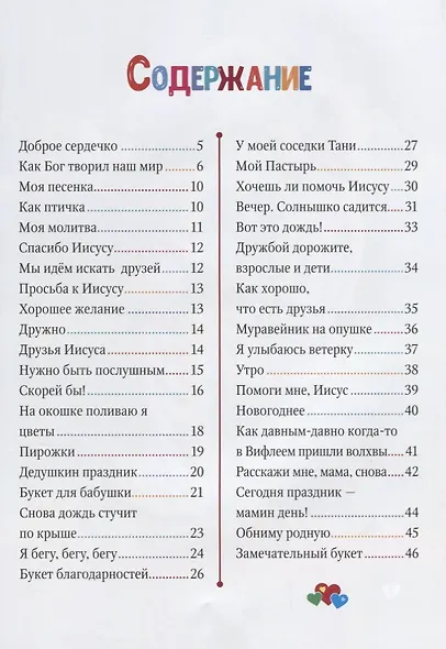 Сердечко для Иисуса - фото 2