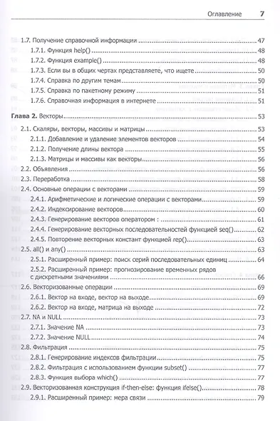 Искусство программирования на R. Погружение в большие данные - фото 4