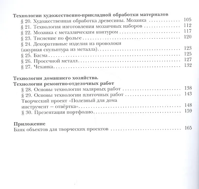 Технология. 7 класс. Индустриальные технологии. Учебное пособие - фото 3