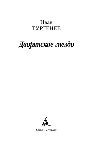Дворянское гнездо - фото 7