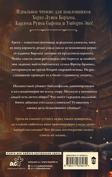 Чернила и огонь - фото 2