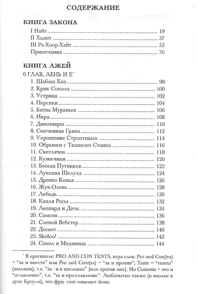 Книга закона. Книга лжей - фото 2