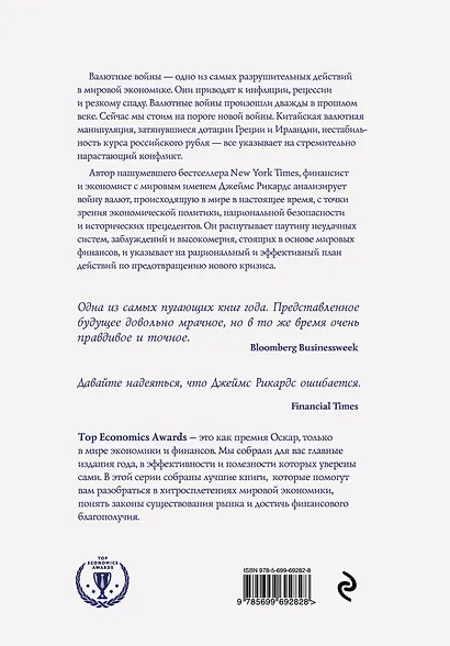 Валютные войны - фото 2