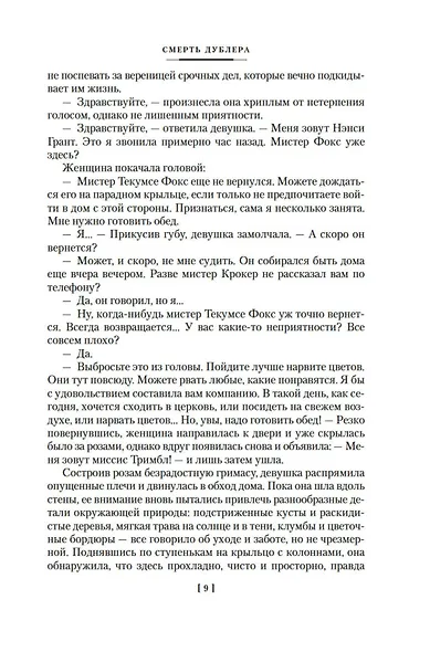 Смерть дублера - фото 10