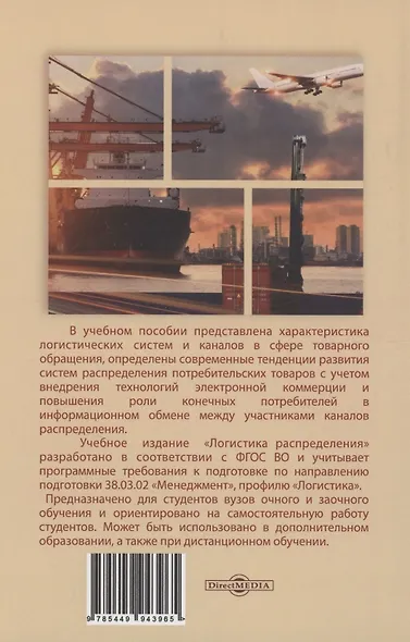Логистика распределения - фото 2