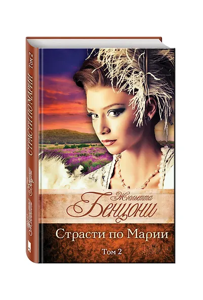 Страсти по Марии (комплект из 2 книг) - фото 3