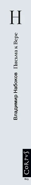 Письма к Вере - фото 6