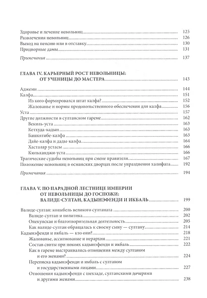 Гарем последних османских султанов - фото 3