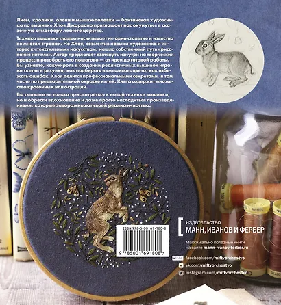 Лесное волшебство. Живопись нитями - фото 2