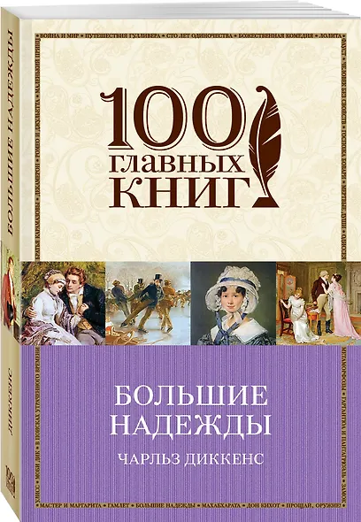 Большие надежды - фото 3