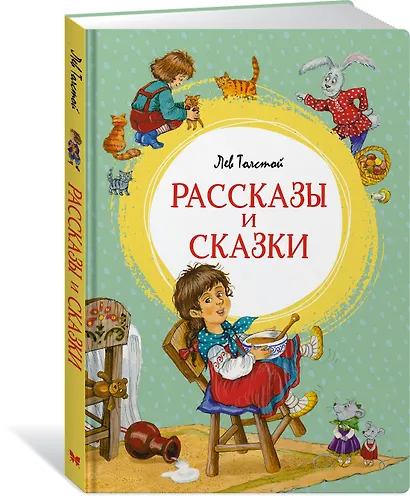 Рассказы и сказки - фото 3